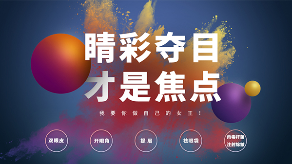 雙眼皮重瞼術(shù)