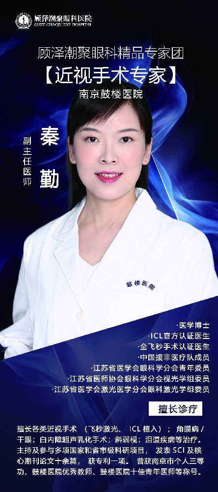 【專家坐診】7月15日南京鼓樓醫(yī)院近視手術(shù)專家秦勤博士來院坐診啦！