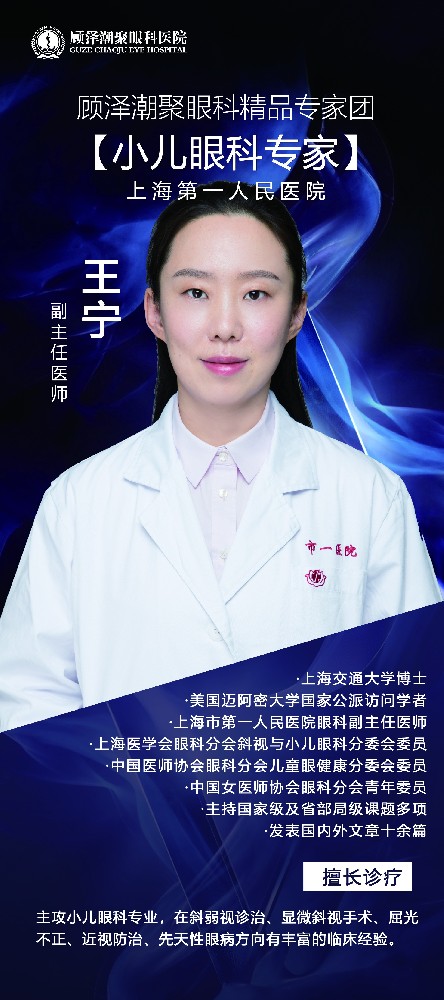 【專家坐診】7月16日國內(nèi)知名小兒眼科專家王寧博士來院坐診啦！